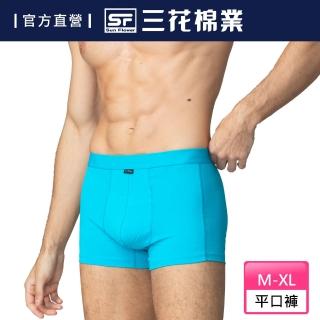 【Sun Flower三花】彈性貼身平口褲.四角褲.男內褲(豔藍)