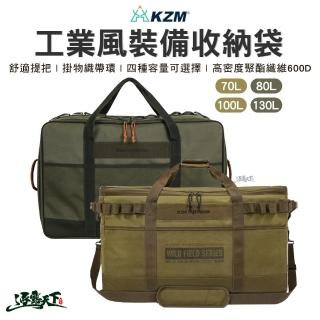 【KZM】工業風裝備收納袋 130L(裝備袋 工具包 露營 逐露天下)