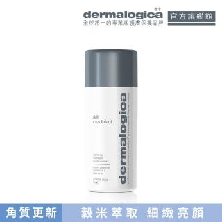 【dermalogica德卡保養品】精微亮顏素 daily microfoliant(74g)