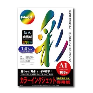 【kuanyo】日本進口 A1 彩色防水噴墨紙 140gsm 100張 /包 BS140