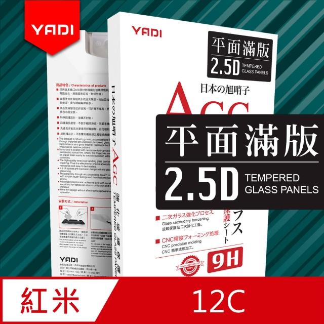 【YADI】紅米 12C 6.71吋 高清透滿版鋼化玻璃保護貼(9H硬度/電鍍防指紋/CNC成型/AGC原廠玻璃-黑)