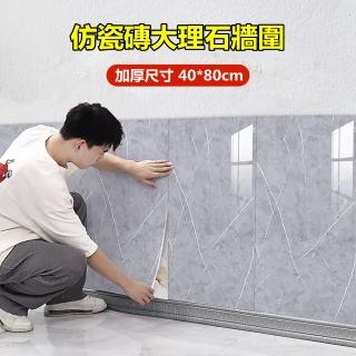 【XYG】80*40cm 仿瓷磚自粘牆貼(牆裙/壁紙)