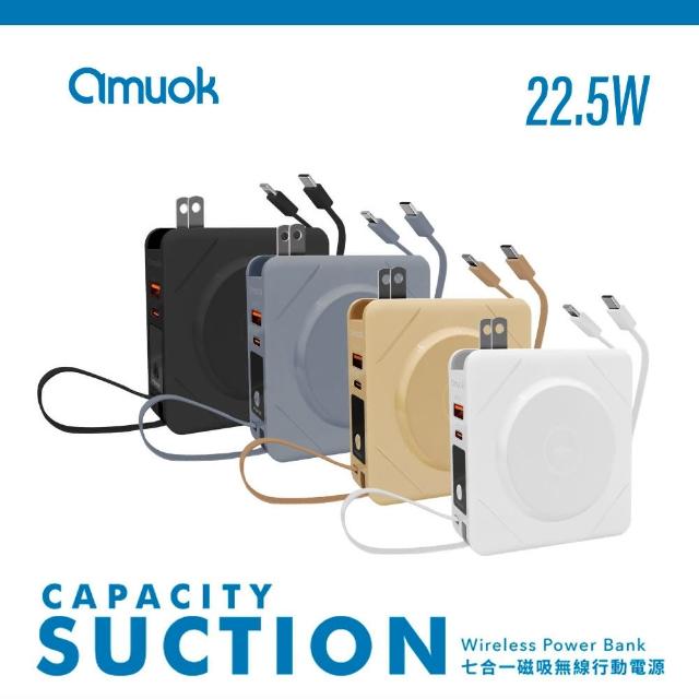 【amuok】MagSafe磁吸無線充電七合一帶線萬用充10000mAh行動電源(多色可選)