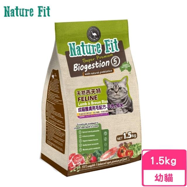 【Nature Fit 吉夫特】成貓護膚亮毛配方（羊肉+糙米） 1.5kg(貓糧、貓飼料、貓乾糧)