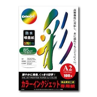 【kuanyo】日本進口 A2 彩色防水噴墨紙 85gsm 100張 /包 BS85