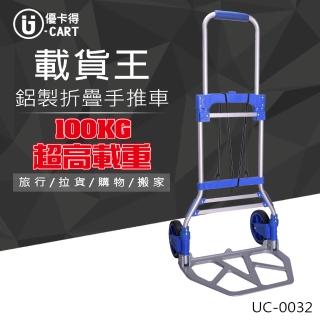 【U-CART 優卡得】100KG載重!鋁製折疊手推車 UC-0032(手推車)