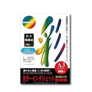 【kuanyo】日本進口 A3 彩色防水噴墨紙 100gsm 100張 /包 BS100