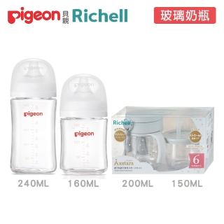【Pigeon 貝親】+Richell第三代玻璃奶瓶160ml+240ml+吸管學習水杯禮盒(玻璃奶瓶 水杯 新生兒禮盒)