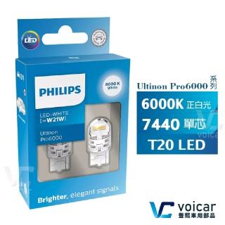 【Philips 飛利浦】【Toyota CC不能裝】T20 W21W 7440 單芯 白光 6000K LED(日行燈 後霧燈 剎車燈)