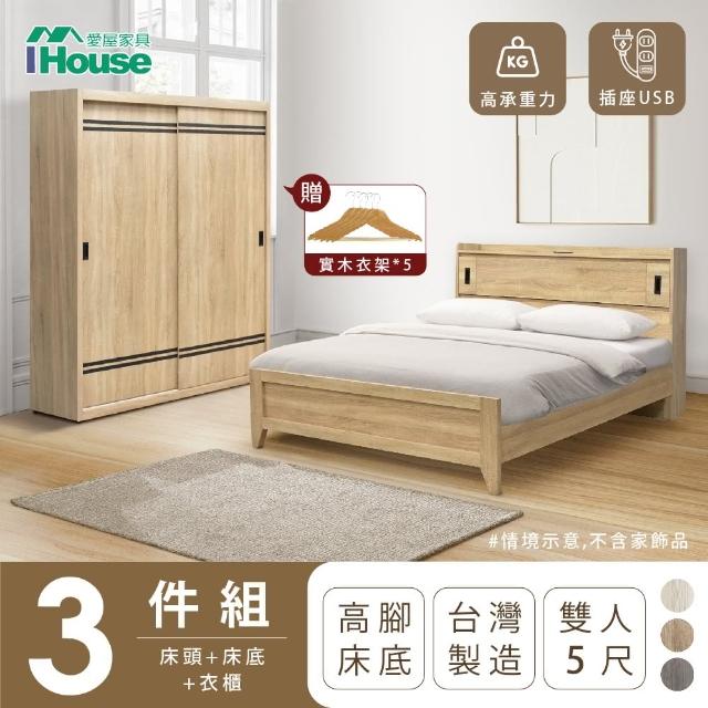 【IHouse】品田 房間3件組 雙人5尺(床頭箱+高腳床架+衣櫃)