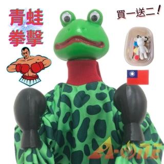 【A-ONE 匯旺】青蛙 拳擊娃娃 送彩繪流體熊組 國旗立體繡貼 拳頭娃娃拳頭 益智手偶戲偶 布袋戲玩偶玩具