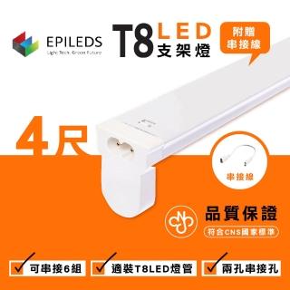 【光鋐科技】T8 串接式燈具 LED燈具 日光燈具 四呎 全電壓 附串接線 空台 40入(T8LED燈座 串接燈具)