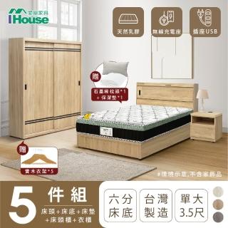 【IHouse】品田 房間5件組 單大3.5尺(床頭箱+6分底+床墊+床頭櫃+衣櫃)