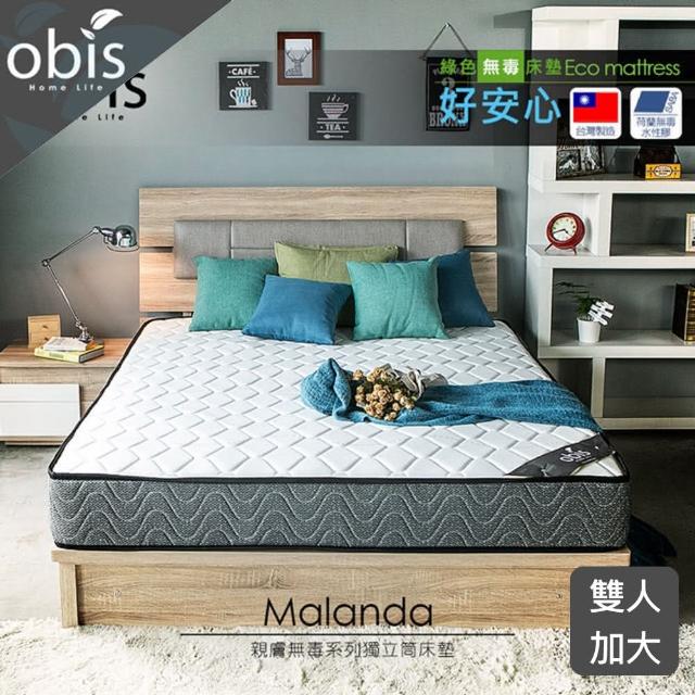 【obis】Malanda親膚無毒系列雙人加大6X6.2尺獨立筒床墊(21cm)
