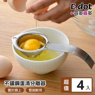 【E.dot】4入組 不鏽鋼料理烘焙蛋黃分離器