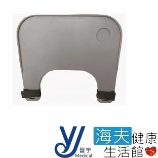 【海夫健康生活館】晉宇 輪椅用 通用型 塑膠餐桌板