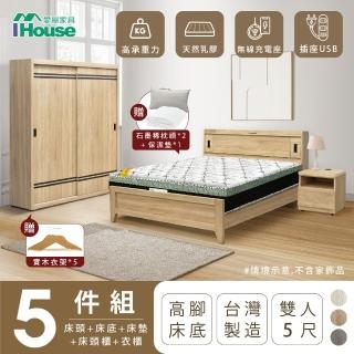【IHouse】品田 房間5件組 雙人5尺(床頭箱+高腳床架+床墊+床頭櫃+衣櫃)