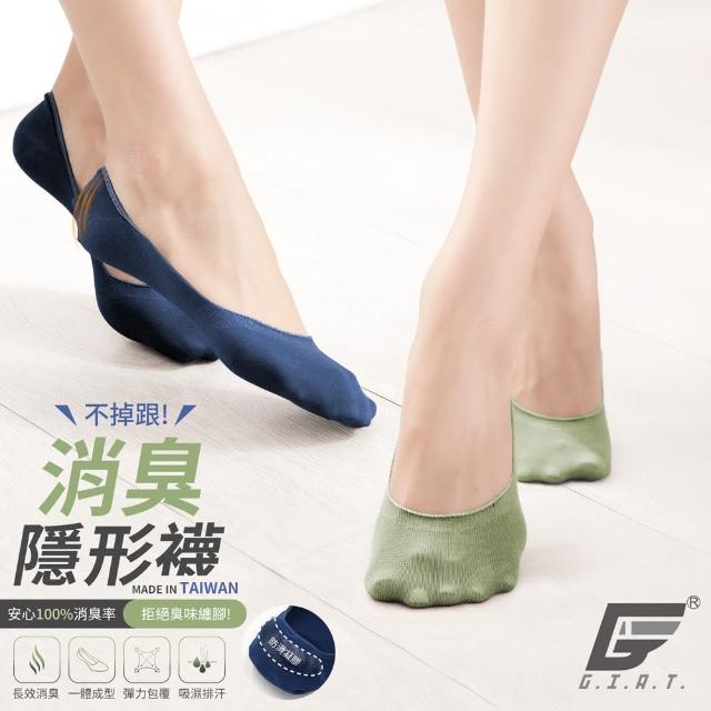 【GIAT】12雙組-不掉跟！消臭彈力隱形襪(台灣製MIT)