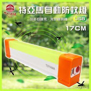 【TOYAMA特亞馬】17cm TM3磁吸 USB充電可調光雙模式防蚊＋照明LED燈0.4W~4W(雙模式 琥珀黃綠光、白光)