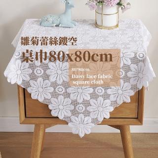 【最美雛菊】雛菊蕾絲鏤空桌巾80x80cm(白色 桌布 床頭櫃 茶几 餐桌墊 背景布 野餐墊 拍攝拍照道具)