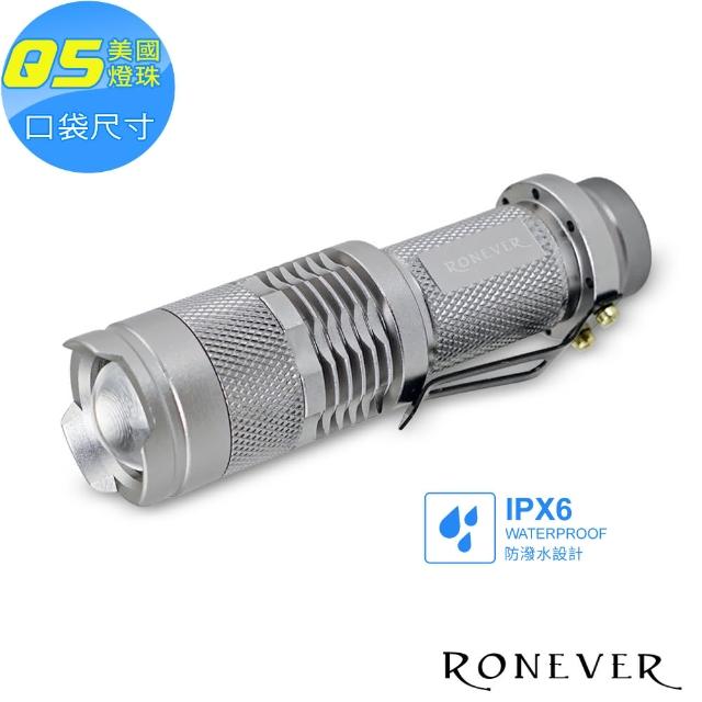 【RONEVER】Q5-1迷你版伸縮變焦手電筒