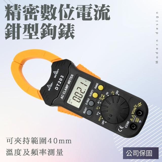 【職人工具】185-DCM203T溫度與頻率量測 精密交流鉤表 交流電流錶 鉗型萬用表(真有效值電流鉗形鉤表 電表)