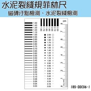 【職人工具】185-DDC06-1 品管對照卡 污點規 黑點卡 裂縫檢測 異物卡 透明尺(水泥裂縫規 菲林尺 點線規)
