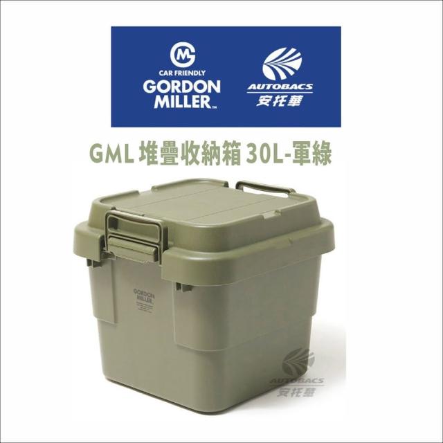 【GORDON MILLER】GML 堆疊收納箱 30L 軍綠 36100(安托華)