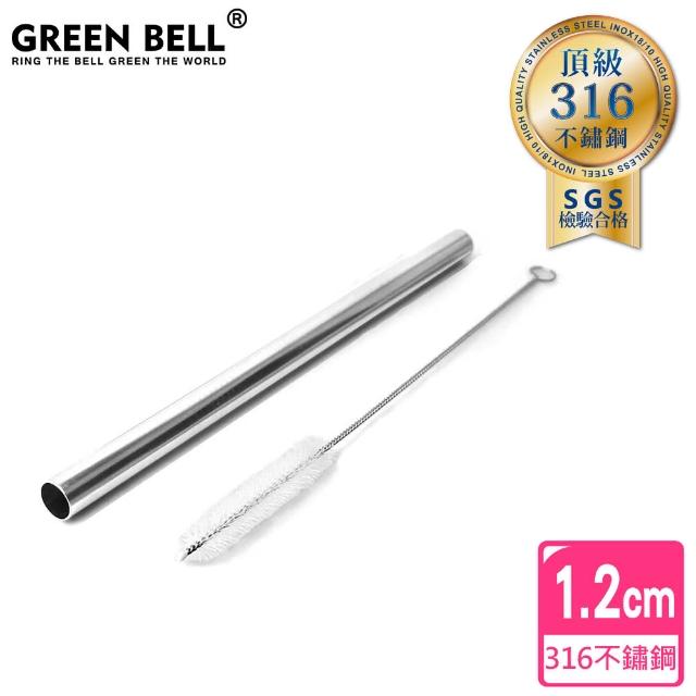 【GREEN BELL 綠貝】316不鏽鋼珍珠吸管-附刷/口徑1.2cm