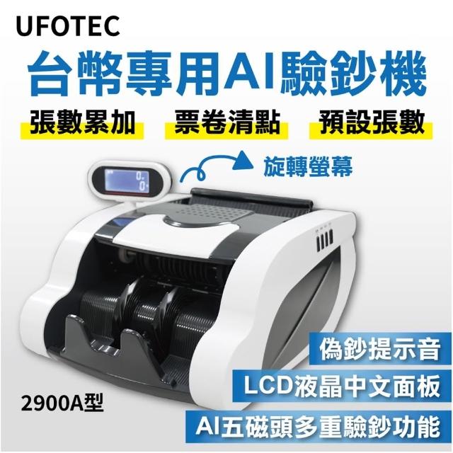 【UFOTEC】2900A 最新最小最輕 旋轉液晶螢幕 點驗鈔機(3磁頭+6國幣+永久保固)
