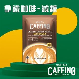 【CAFFINO 即期品】經典拿鐵咖啡(20公克x10入/袋X12袋/箱;減糖風味)