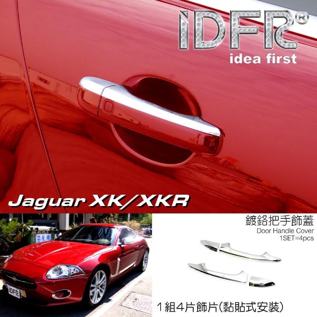【IDFR】Jaguar 積架 捷豹 XK X150 2007~2014 鍍鉻銀 車門把手上蓋 飾貼(車門把手蓋)
