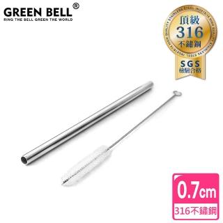 【GREEN BELL 綠貝】316不鏽鋼直吸管-附刷/口徑0.7cm