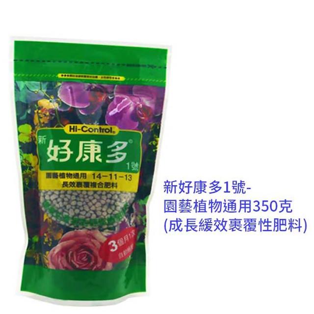 【蔬菜工坊002-B36】新好康多1號-園藝植物通用350克(成長緩效裹覆性肥料)