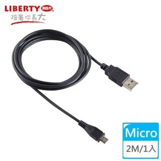 【LIBERTY】Micro USB 2.0高速充電傳輸線2米(1入)