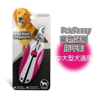 【PetzFunny】寵物好握指甲剪 中大型犬適用-桃(J003O15)