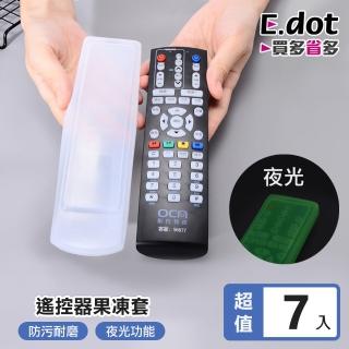 【E.dot】7入組 夜光防污耐磨遙控器果凍套