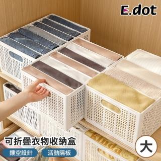 【E.dot】拆卸式衣物分格收納盒/置物盒(大號36x25x18cm)