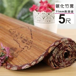 【BuyJM】台灣製雙人11mm寬版5x6呎無接縫專利貼合炭化竹蓆/涼蓆(150*180)