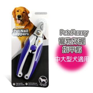 【PetzFunny】寵物止滑指甲剪 中大型犬適用-紫(J003O17)