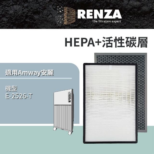 【RENZA】適用Amway 安麗 E-2526-T 第一代空氣清淨機(HEPA濾網+活性碳濾網 濾芯)