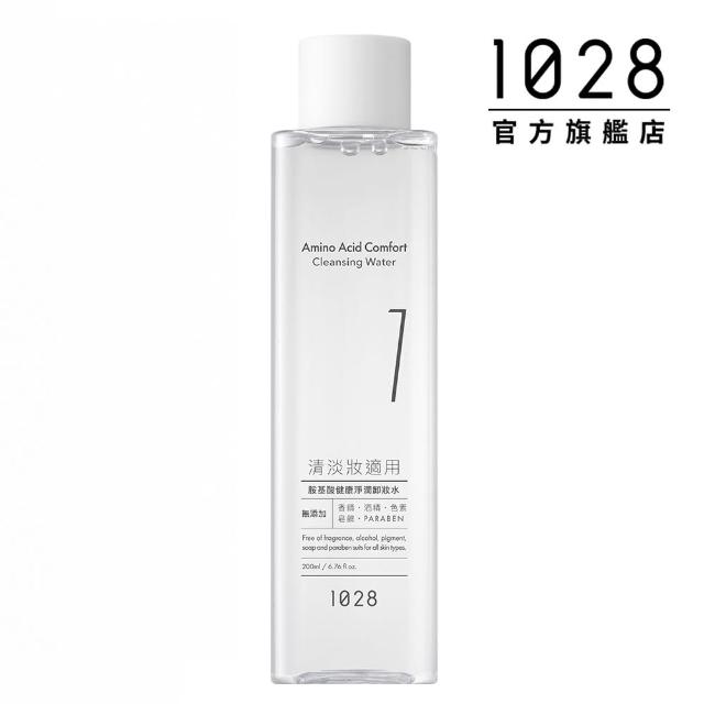 【1028】胺基酸健康淨潤卸妝水
