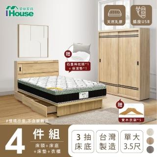 【IHouse】品田 房間4件組 單大3.5尺(床頭箱+收納抽屜底+床墊+衣櫃)