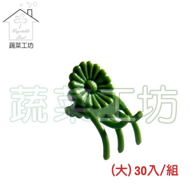 【蔬菜工坊009-C53】嫁接夾-大-30入/組 綠色