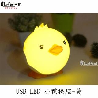 【LEPONT】LED USB小鴨檯燈