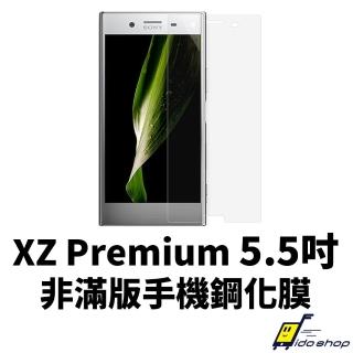 【dido shop】SONY XZ Premium 5.5吋 非滿版鋼化玻璃膜(MY161-3)