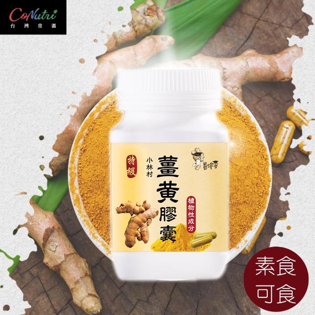 【薑博士】台灣薑黃膠囊 純素(200顆x1罐)