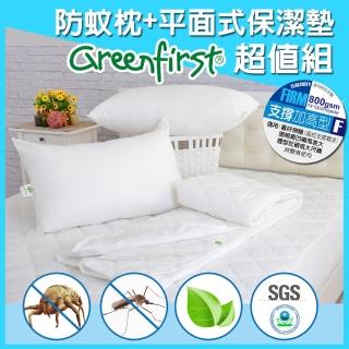 【LooCa】防蹣防蚊加高枕頭x2+平面式保潔墊-雙5尺(Greenfirst防蹣系列)