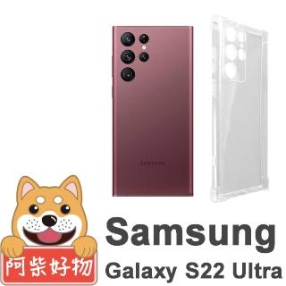 【阿柴好物】Samsung Galaxy S22 Ultra 防摔氣墊保護殼 精密挖孔版