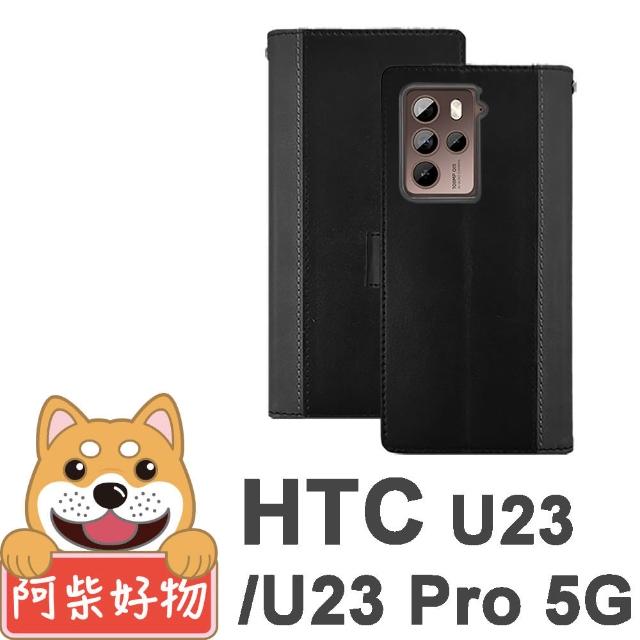 【阿柴好物】HTC U23/U23 Pro 5G 仿牛皮前扣磁吸雙料撞色皮套
